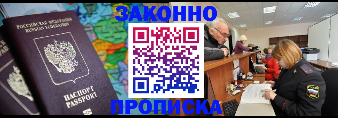 прописка паспорт в Кисловодске